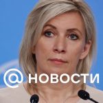 Zakharova respondió a los informes de los medios ucranianos sobre el coma de Keosayan